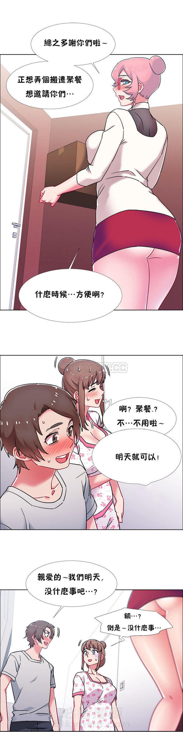 独家放映 第75话 75 第11页