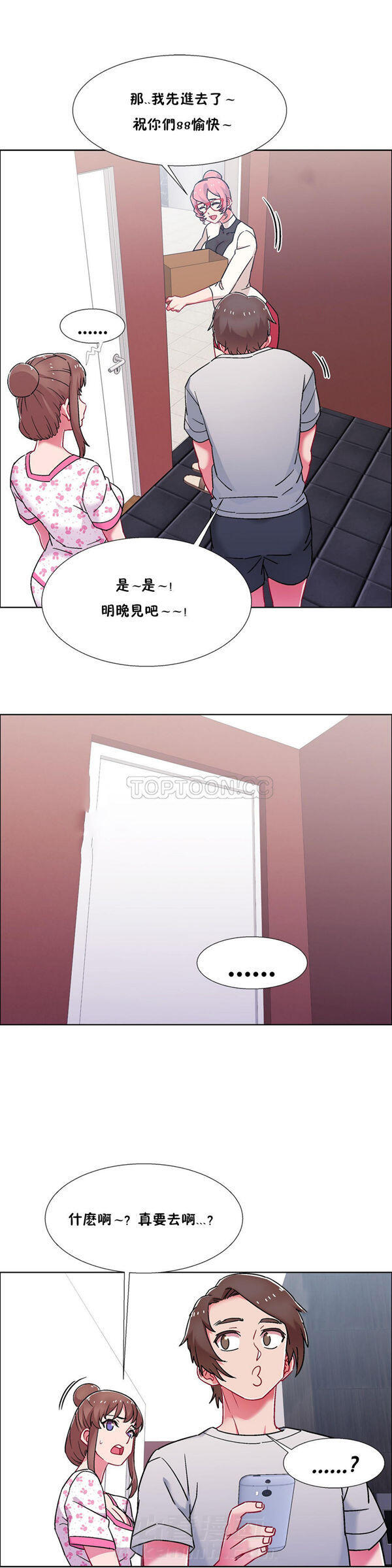 独家放映 第76话 76 第2页