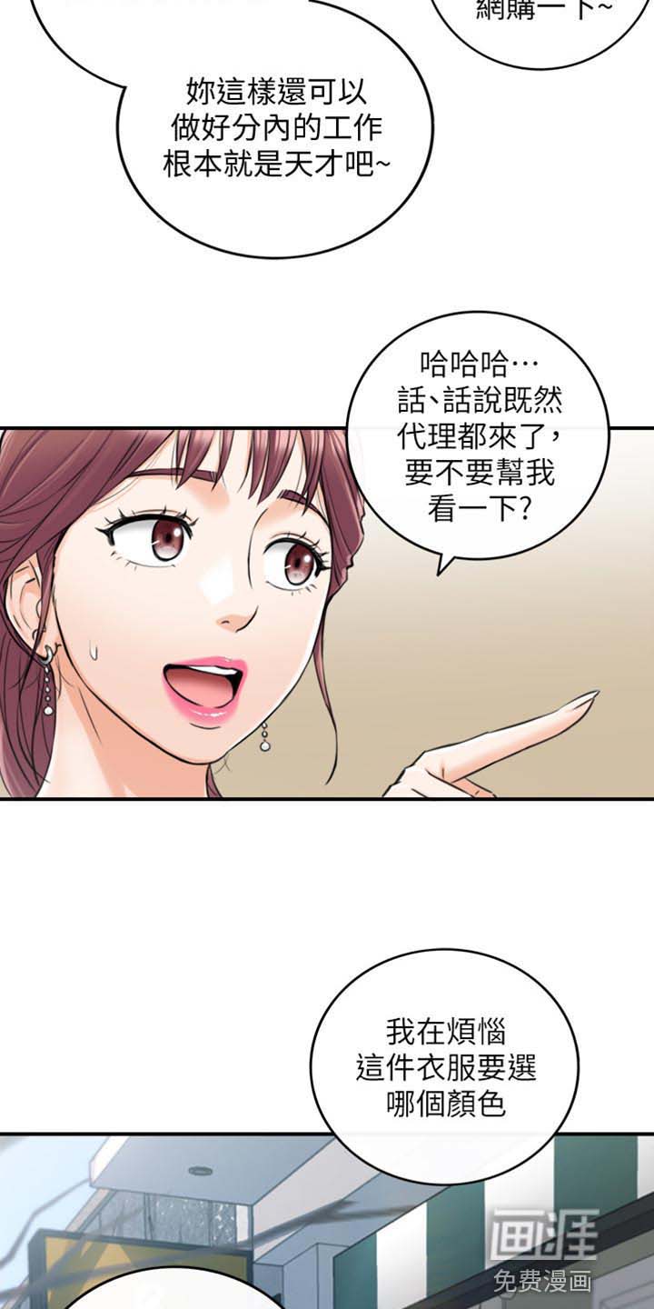 谎言陷阱 第133章：选衣服 第14页