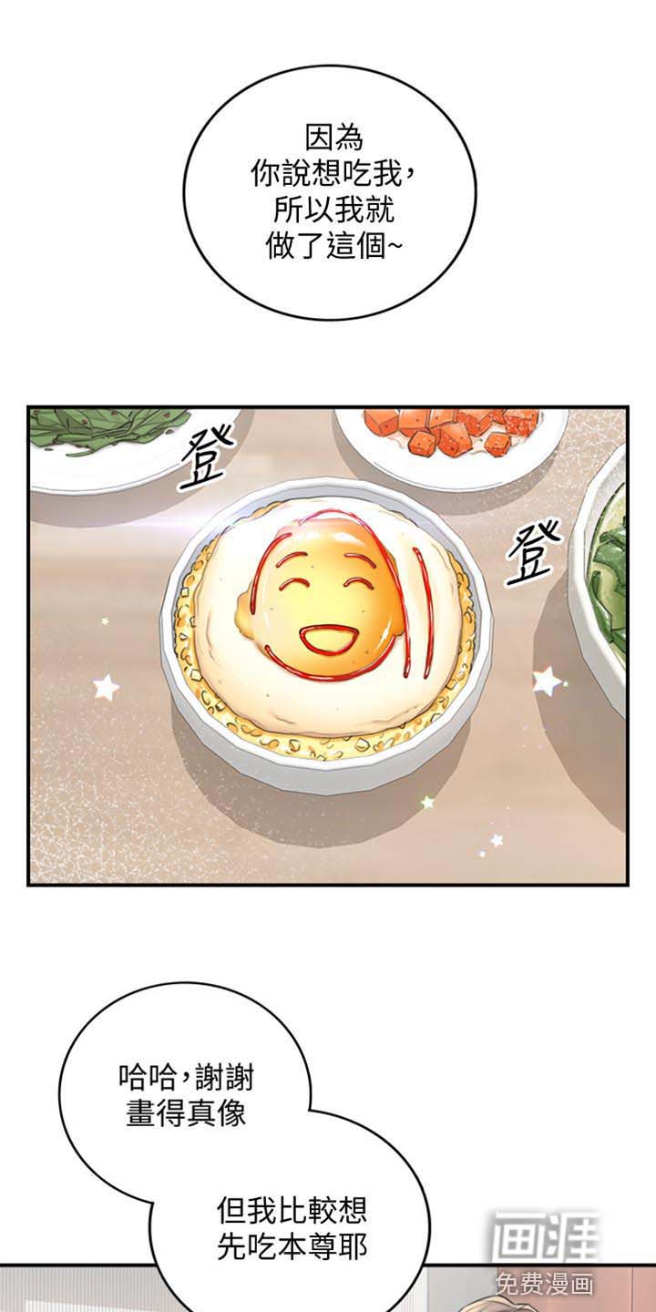 谎言陷阱 第132章：甜点 第1页
