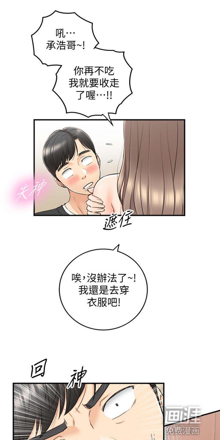 谎言陷阱 第132章：甜点 第4页