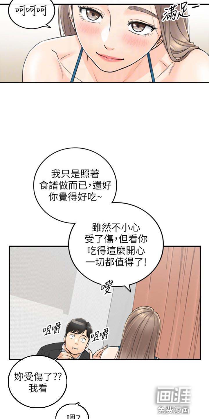 谎言陷阱 第132章：甜点 第9页