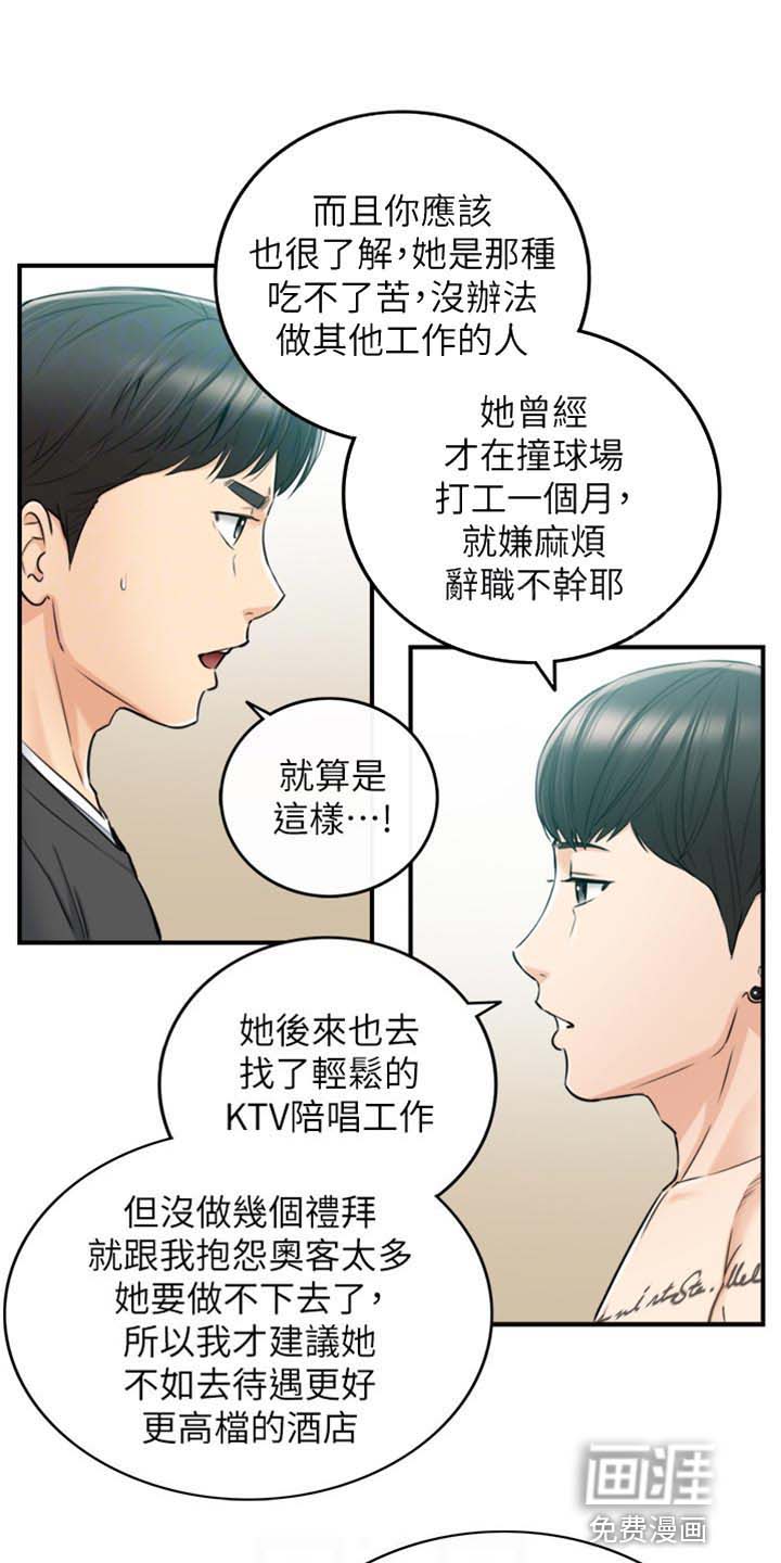 谎言陷阱 第131章：荒唐的事 第1页
