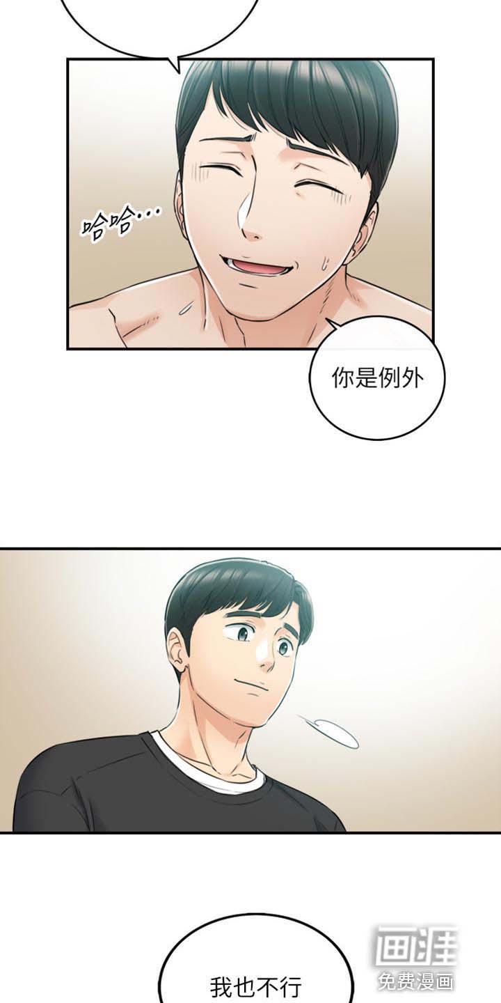 谎言陷阱 第131章：荒唐的事 第15页
