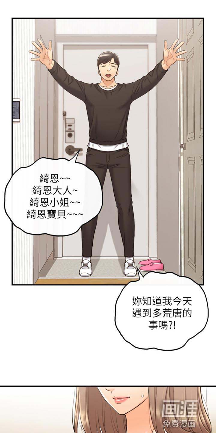 谎言陷阱 第131章：荒唐的事 第21页
