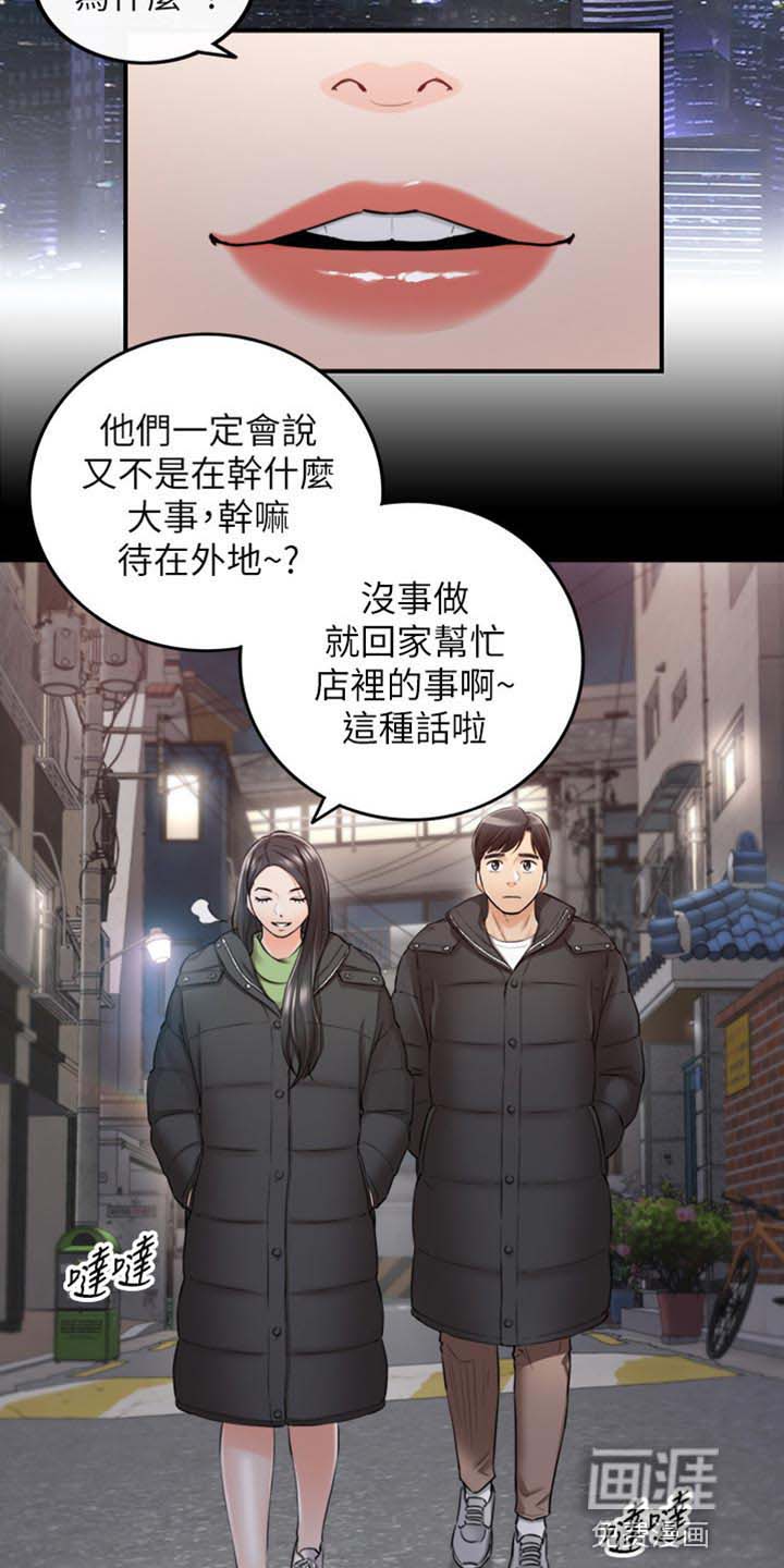 谎言陷阱 第131章：荒唐的事 第6页
