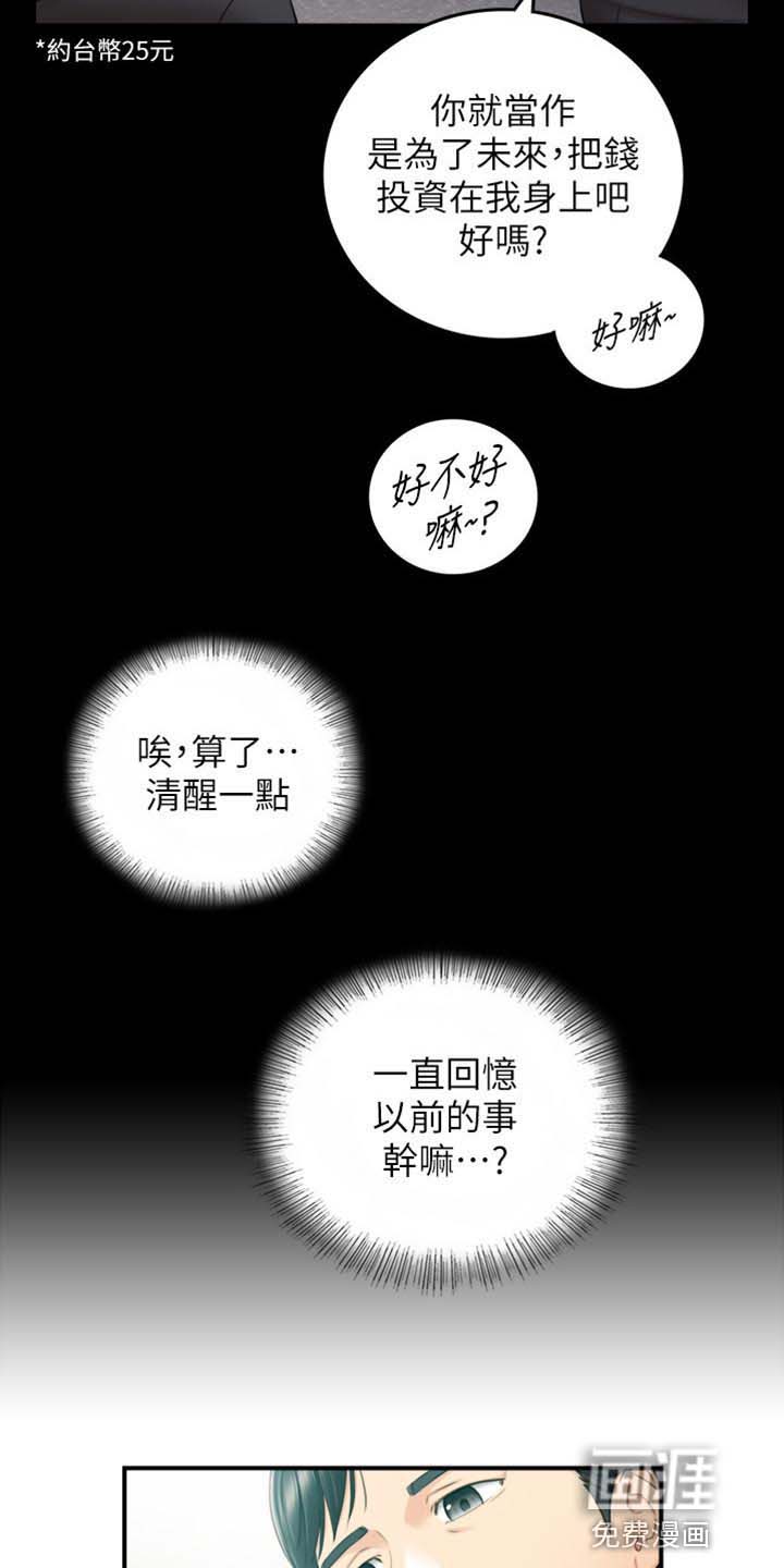 谎言陷阱 第131章：荒唐的事 第10页
