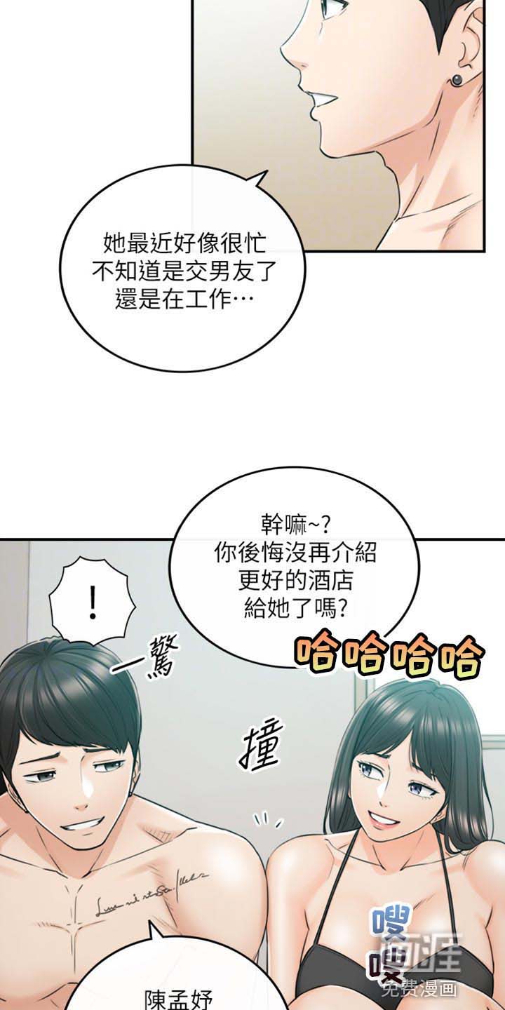 谎言陷阱 第130章：突出的外表 第11页