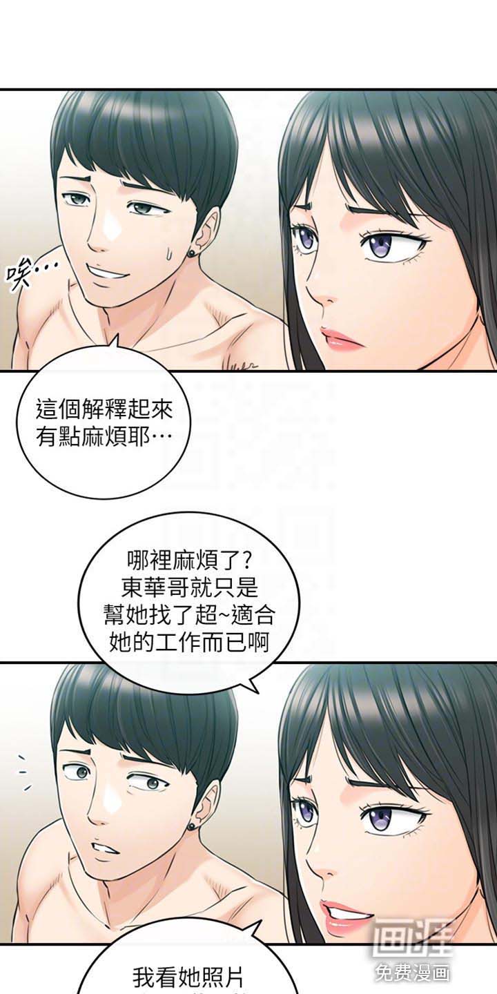 谎言陷阱 第130章：突出的外表 第13页
