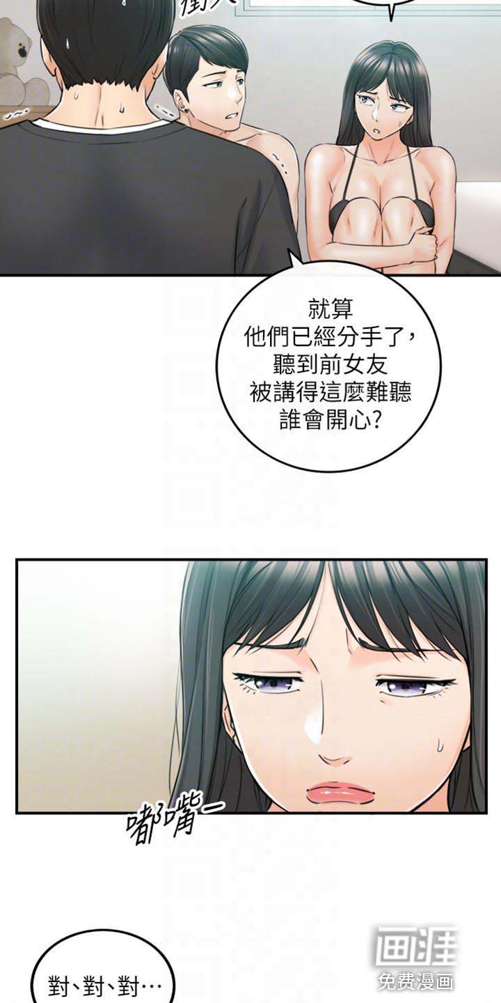 谎言陷阱 第130章：突出的外表 第16页