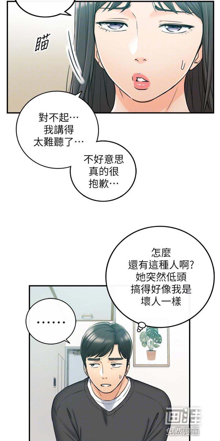 谎言陷阱 第130章：突出的外表 第17页
