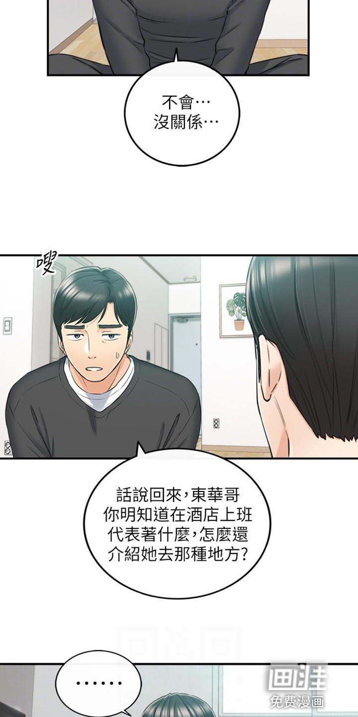 谎言陷阱 第130章：突出的外表 第18页