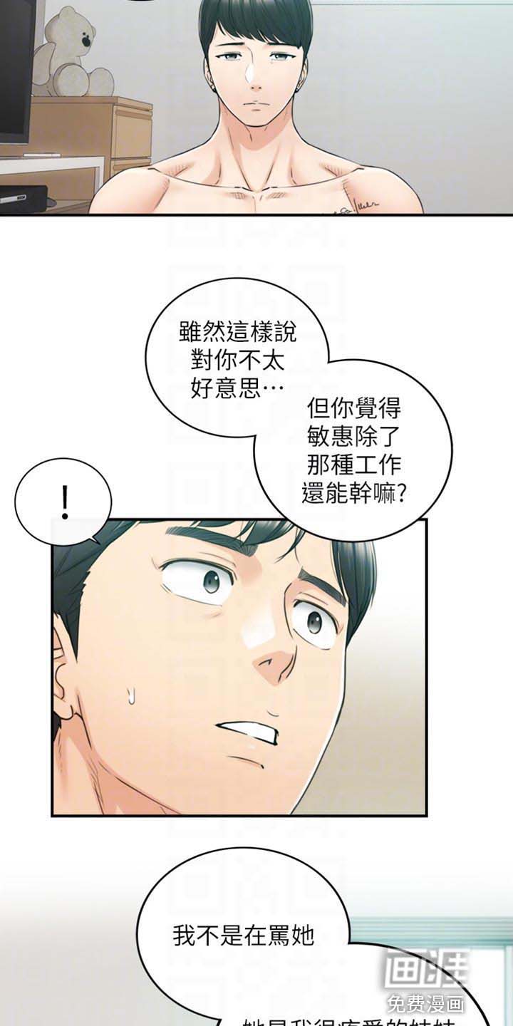 谎言陷阱 第130章：突出的外表 第19页