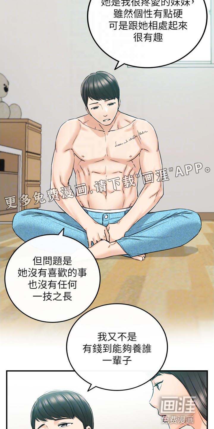 谎言陷阱 第130章：突出的外表 第20页