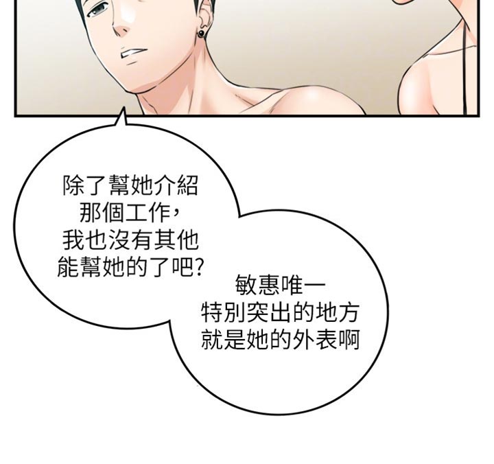 谎言陷阱 第130章：突出的外表 第21页
