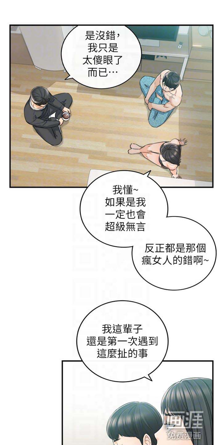 谎言陷阱 第130章：突出的外表 第9页