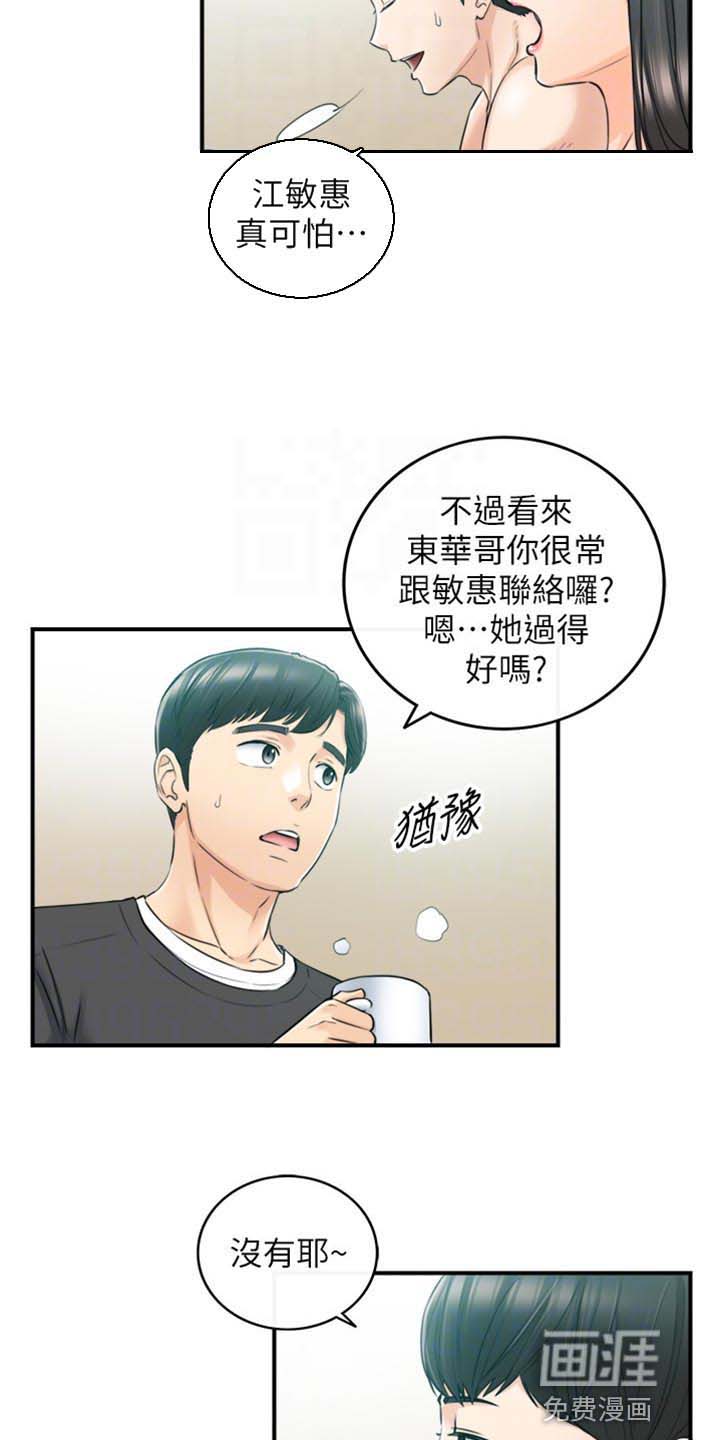 谎言陷阱 第130章：突出的外表 第10页