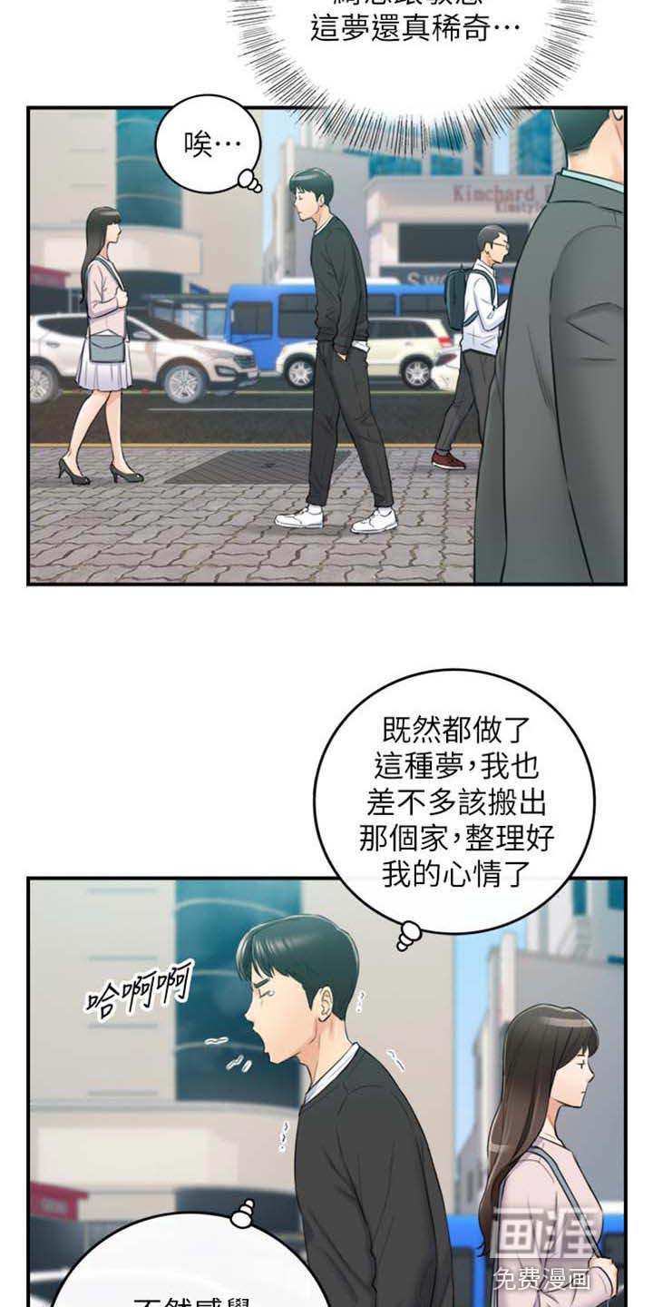 谎言陷阱 第129章：稀奇的梦 第11页