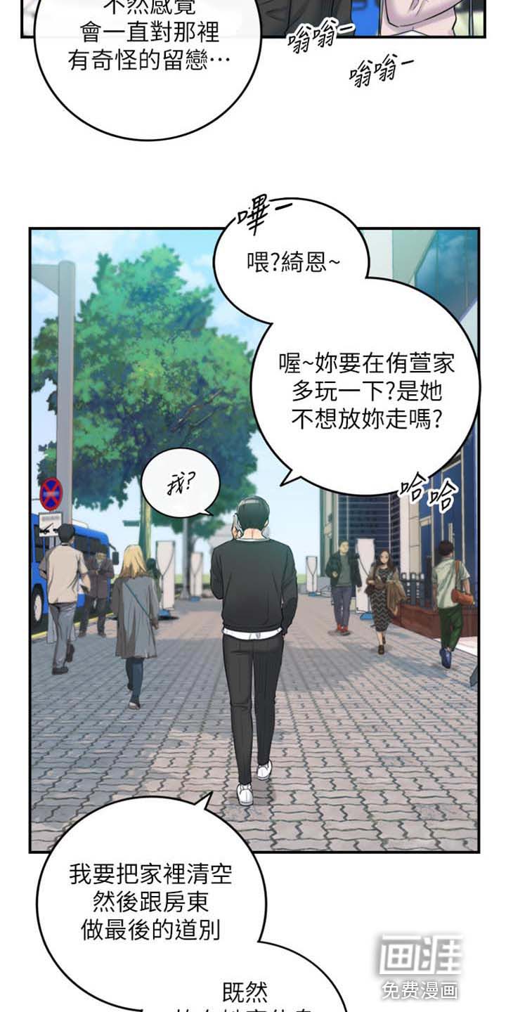 谎言陷阱 第129章：稀奇的梦 第12页