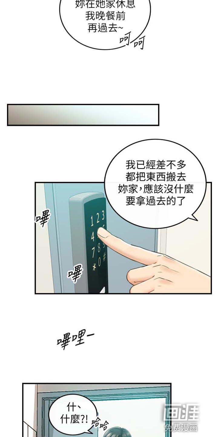 谎言陷阱 第129章：稀奇的梦 第13页