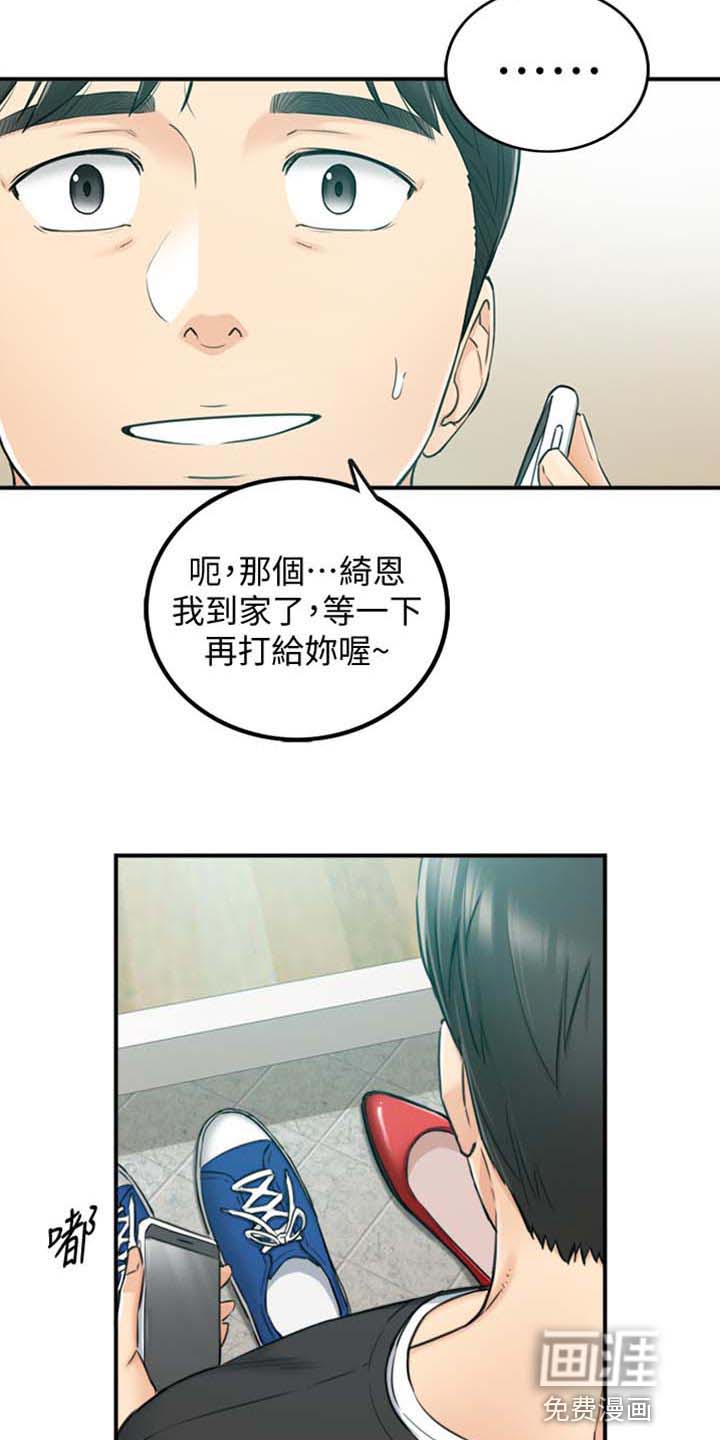 谎言陷阱 第129章：稀奇的梦 第15页