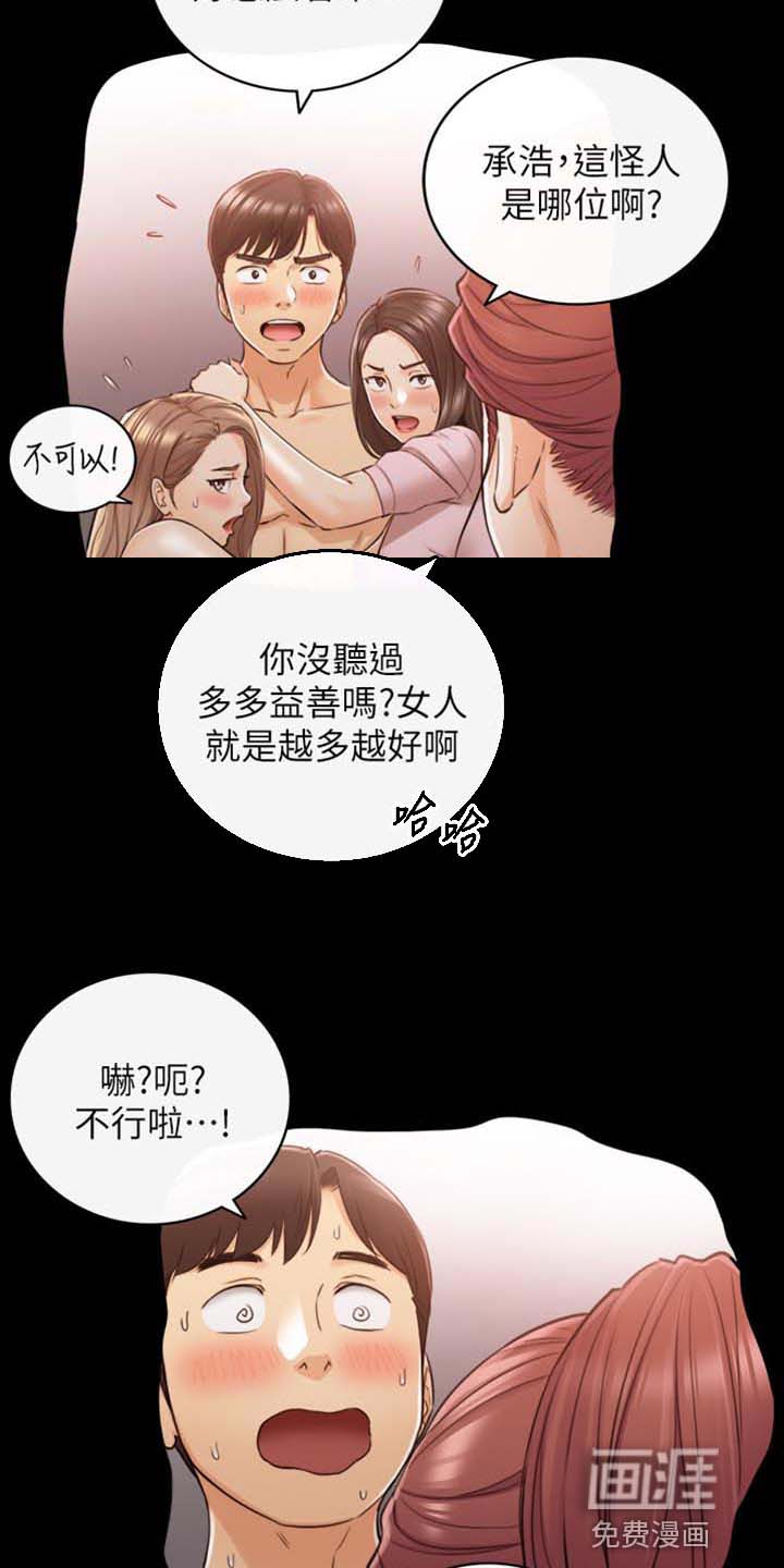 谎言陷阱 第129章：稀奇的梦 第3页