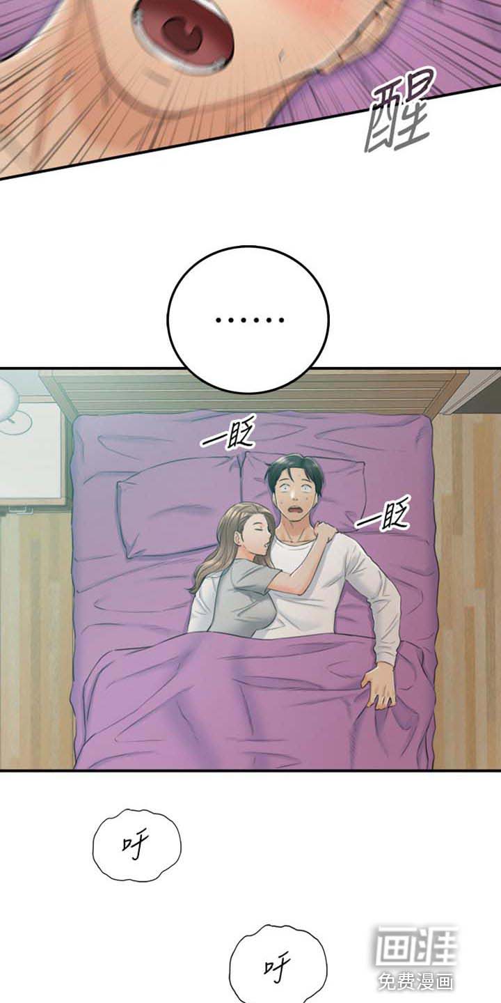 谎言陷阱 第129章：稀奇的梦 第5页