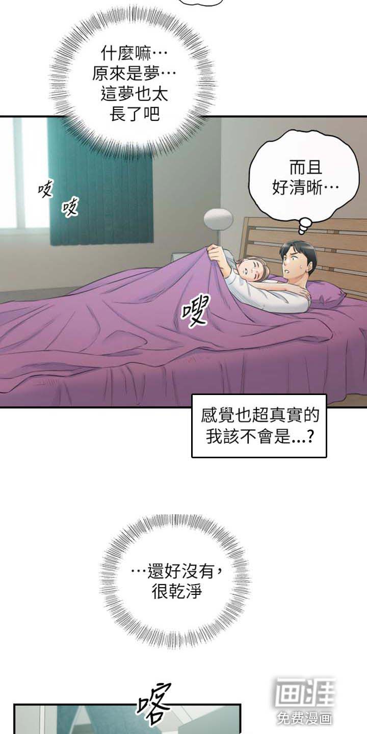 谎言陷阱 第129章：稀奇的梦 第6页