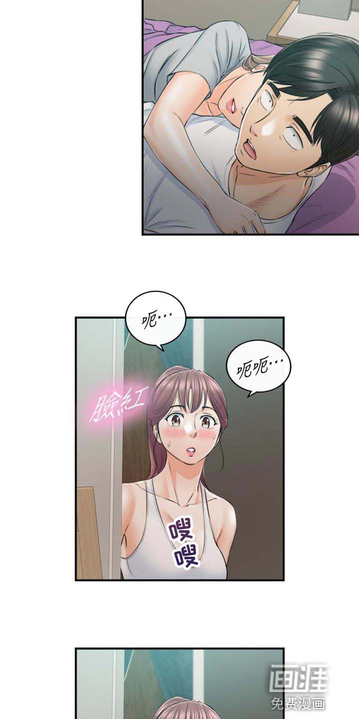 谎言陷阱 第129章：稀奇的梦 第8页