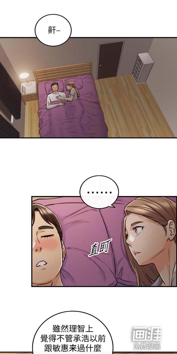 谎言陷阱 第128章：超展开 第5页