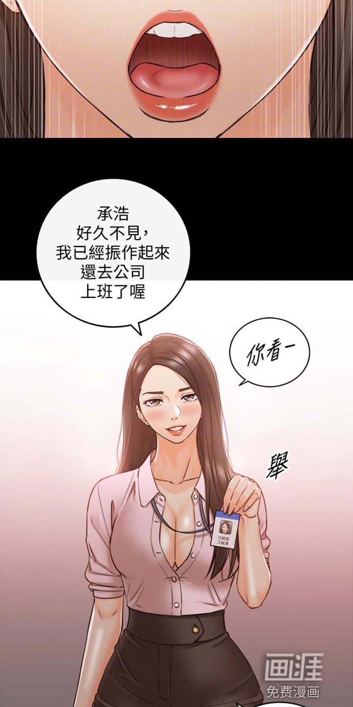 谎言陷阱 第128章：超展开 第10页
