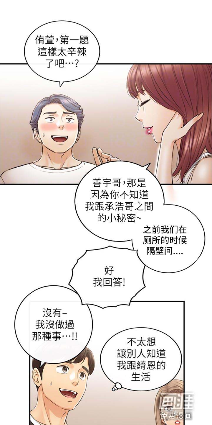 谎言陷阱 第127章：图书馆的回忆 第1页