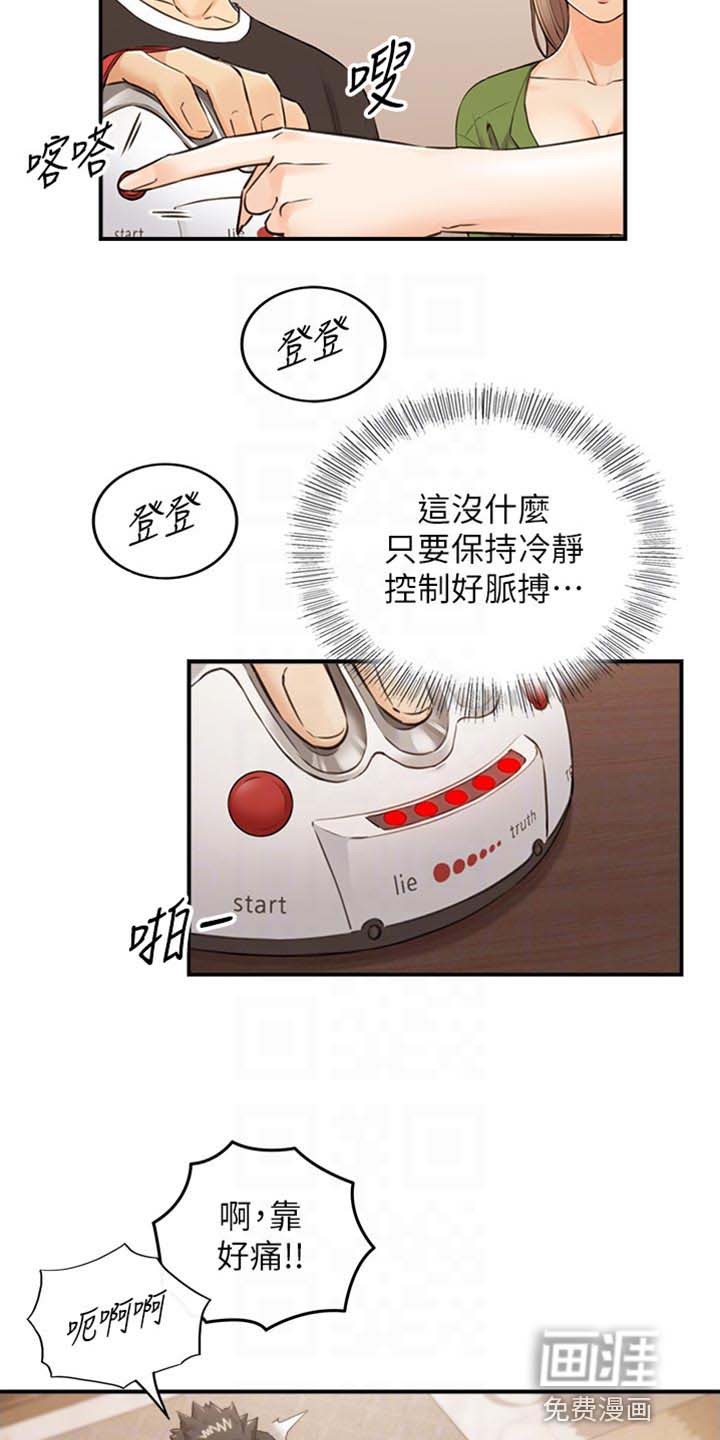 谎言陷阱 第127章：图书馆的回忆 第2页