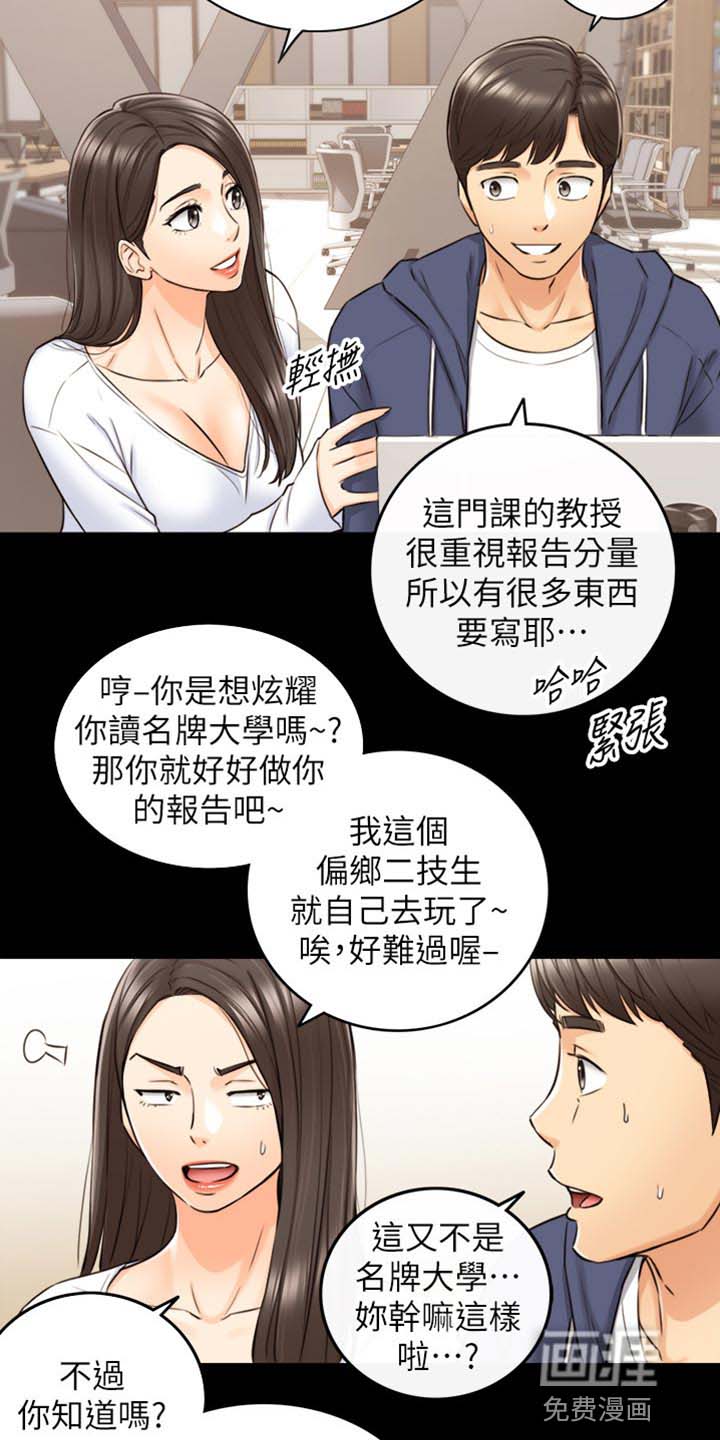 谎言陷阱 第127章：图书馆的回忆 第11页
