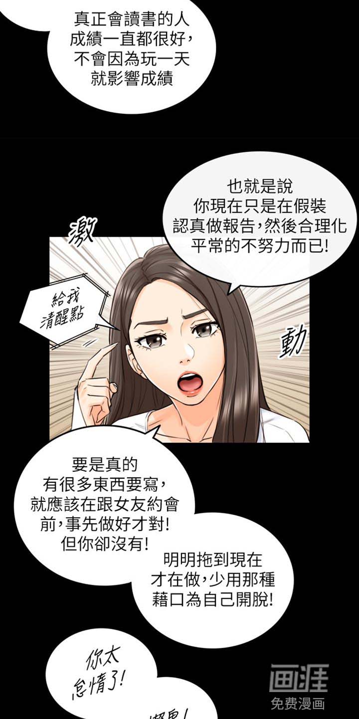 谎言陷阱 第127章：图书馆的回忆 第12页