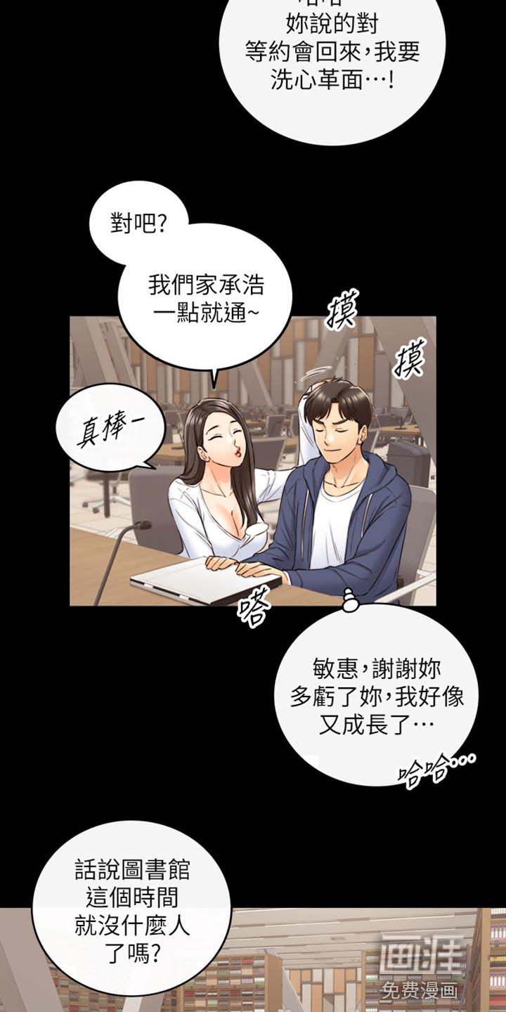 谎言陷阱 第127章：图书馆的回忆 第14页