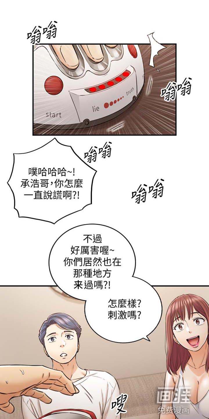 谎言陷阱 第127章：图书馆的回忆 第18页