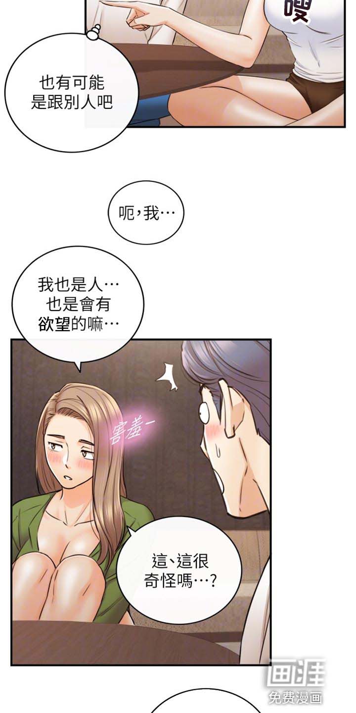 谎言陷阱 第127章：图书馆的回忆 第4页