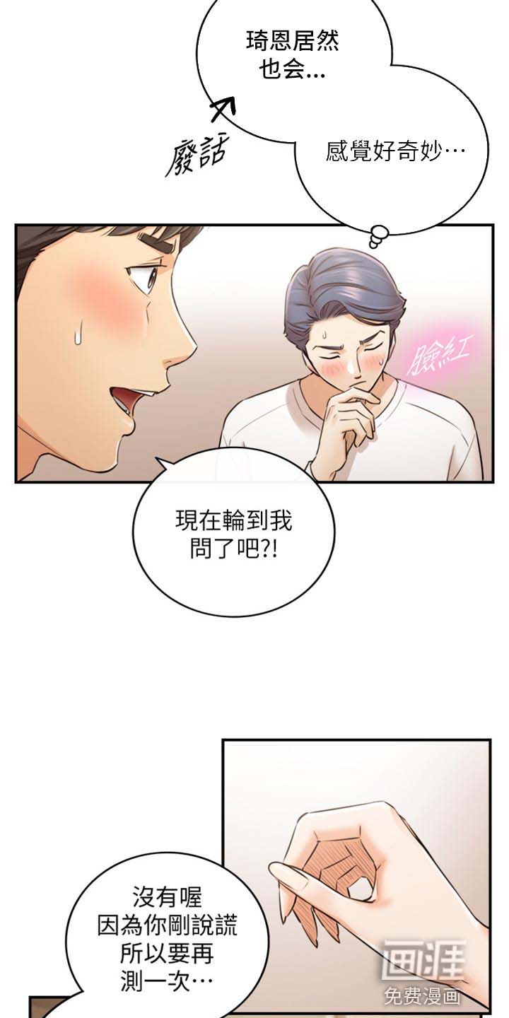 谎言陷阱 第127章：图书馆的回忆 第5页