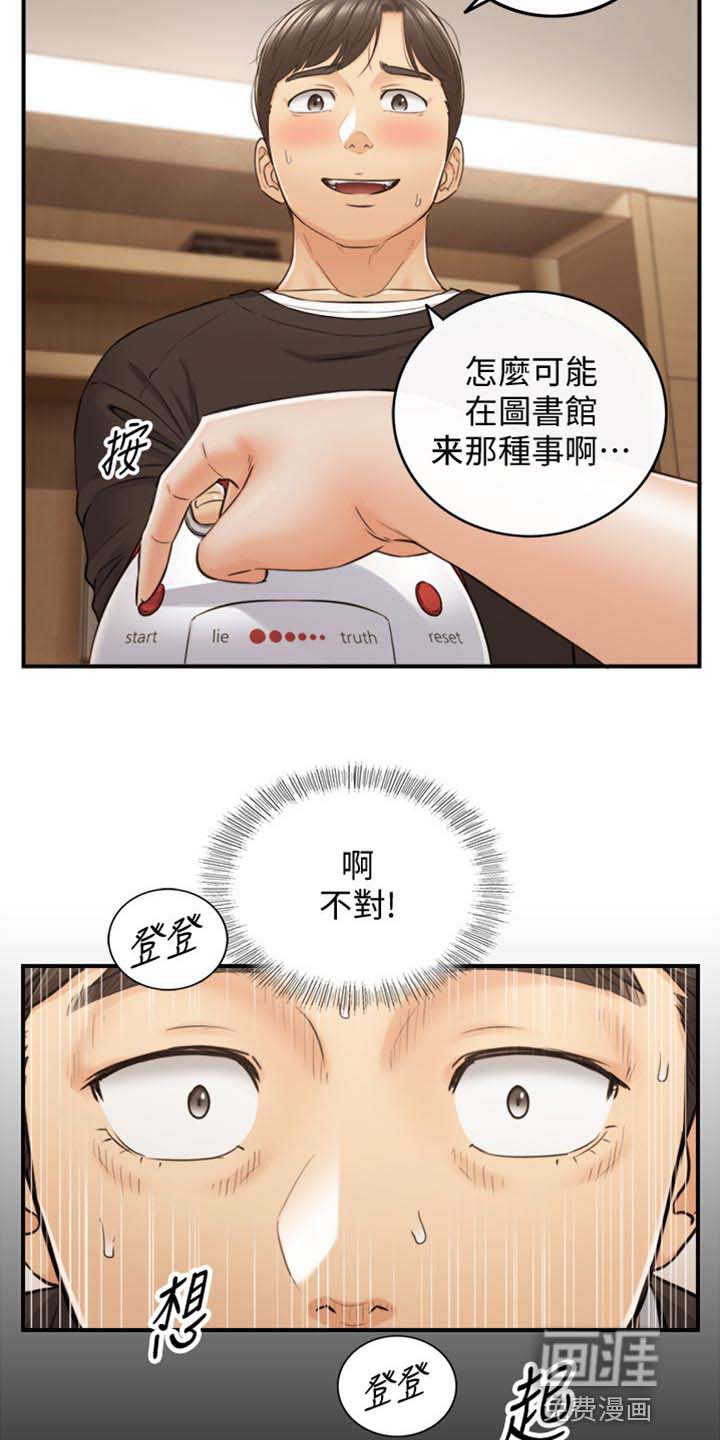 谎言陷阱 第127章：图书馆的回忆 第7页