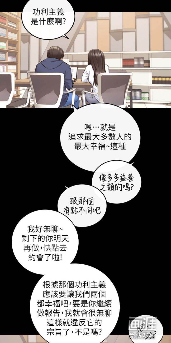 谎言陷阱 第127章：图书馆的回忆 第10页