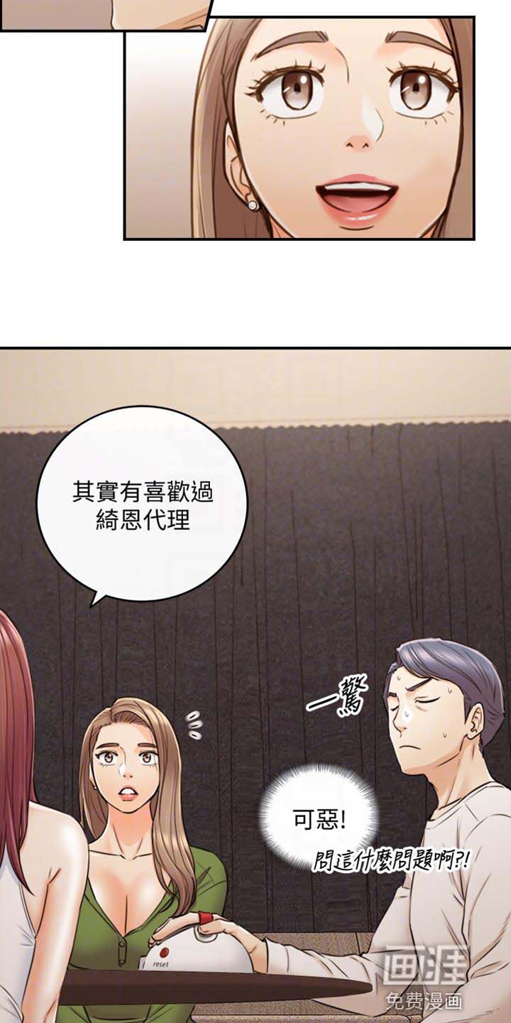 谎言陷阱 第126章：真心话 第2页