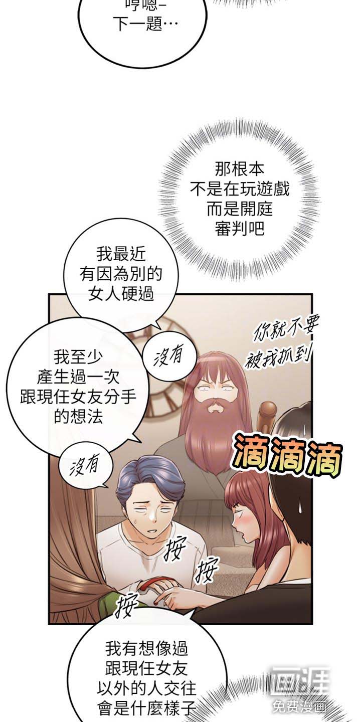谎言陷阱 第126章：真心话 第11页
