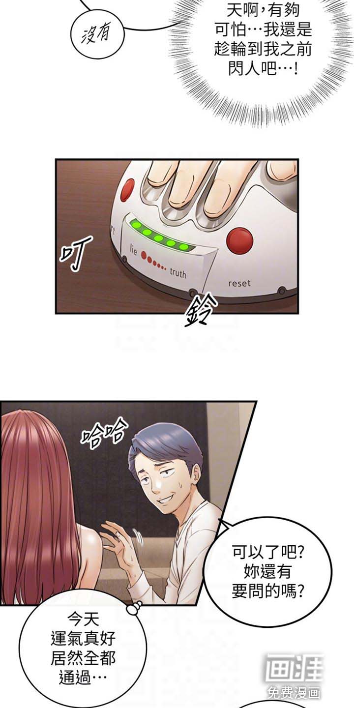 谎言陷阱 第126章：真心话 第12页