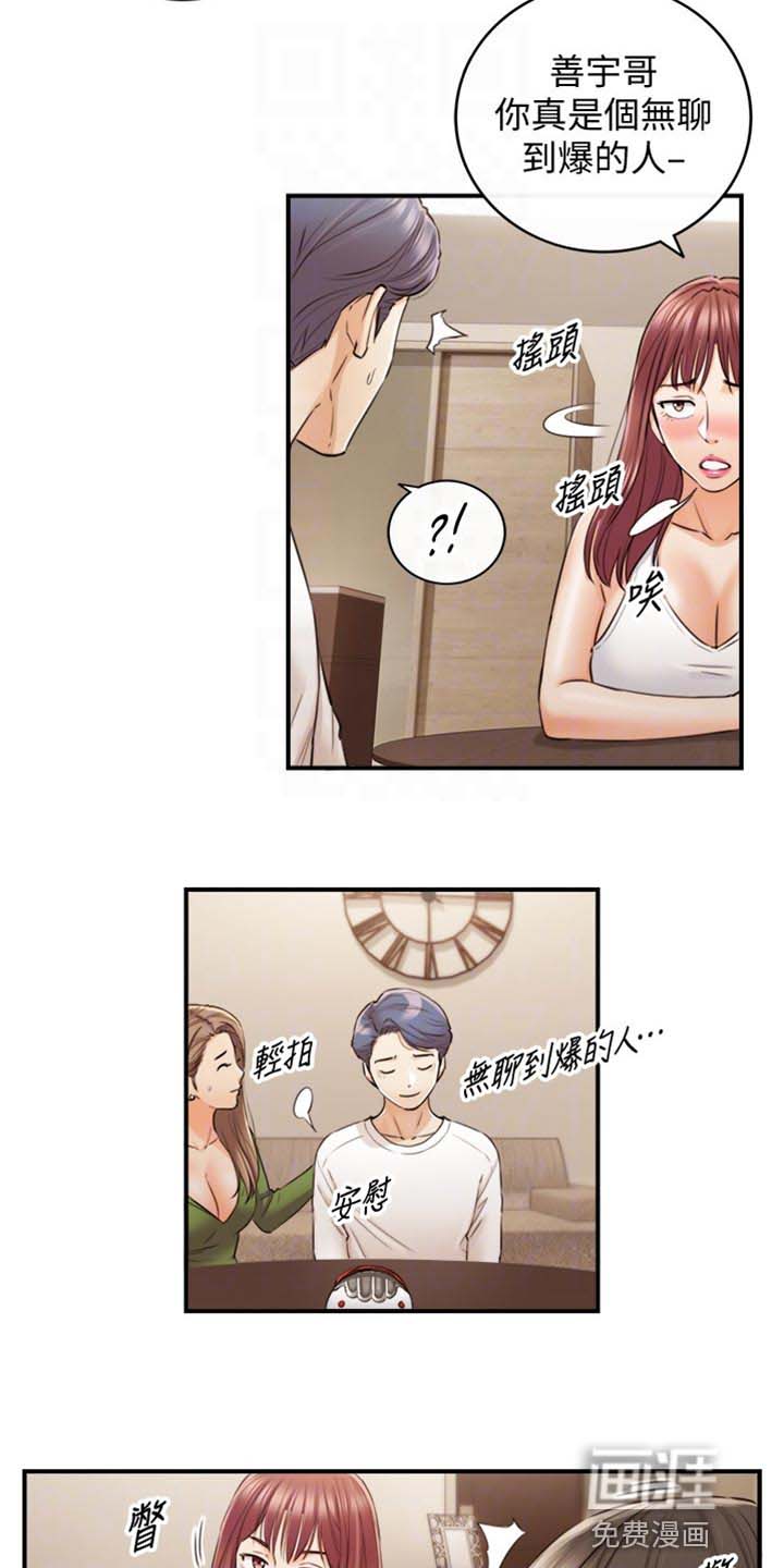 谎言陷阱 第126章：真心话 第13页