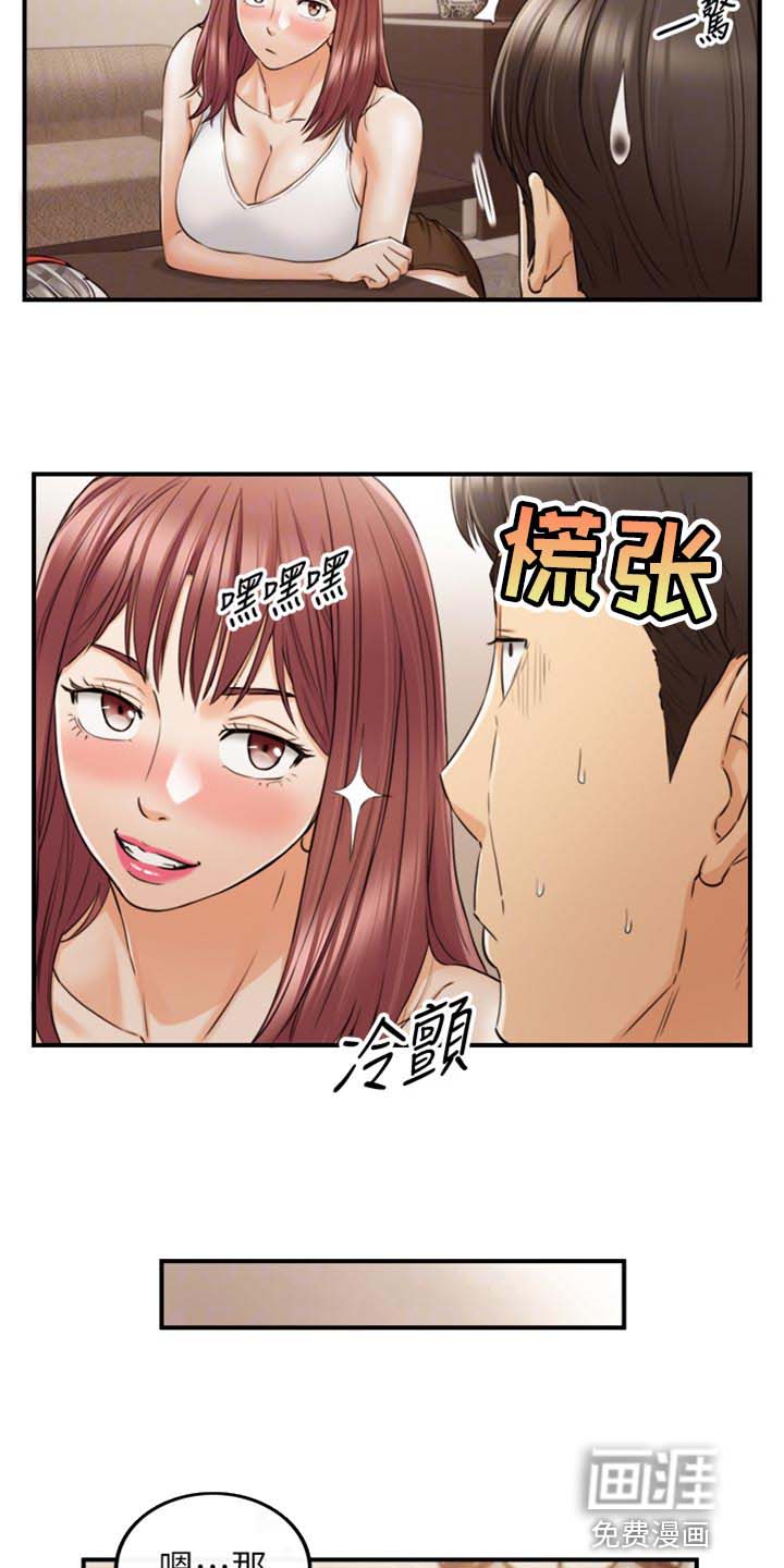 谎言陷阱 第126章：真心话 第14页
