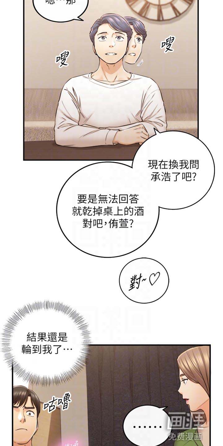 谎言陷阱 第126章：真心话 第15页