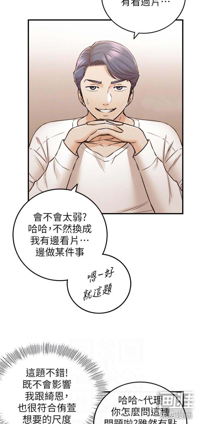谎言陷阱 第126章：真心话 第17页