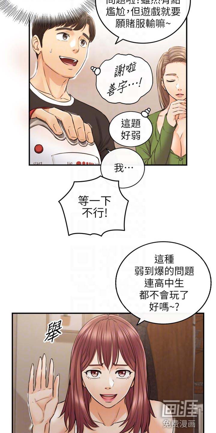 谎言陷阱 第126章：真心话 第18页