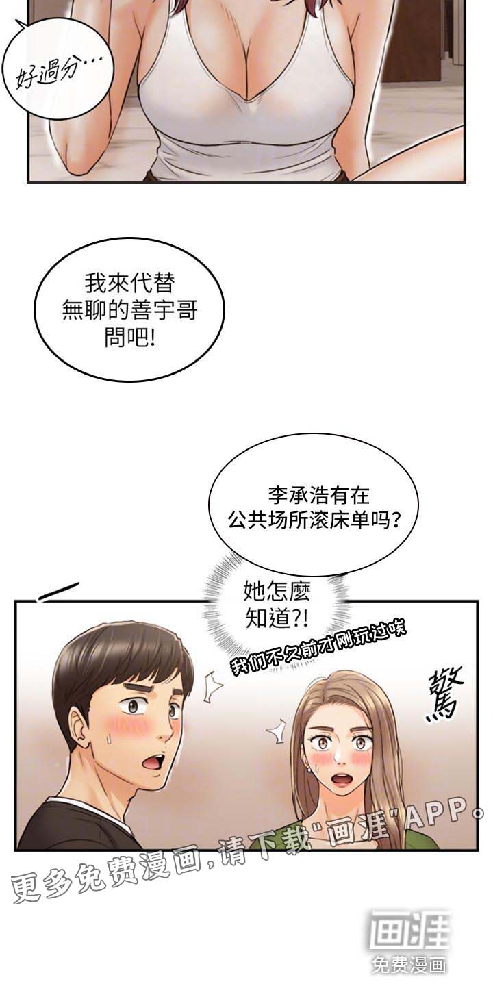 谎言陷阱 第126章：真心话 第19页